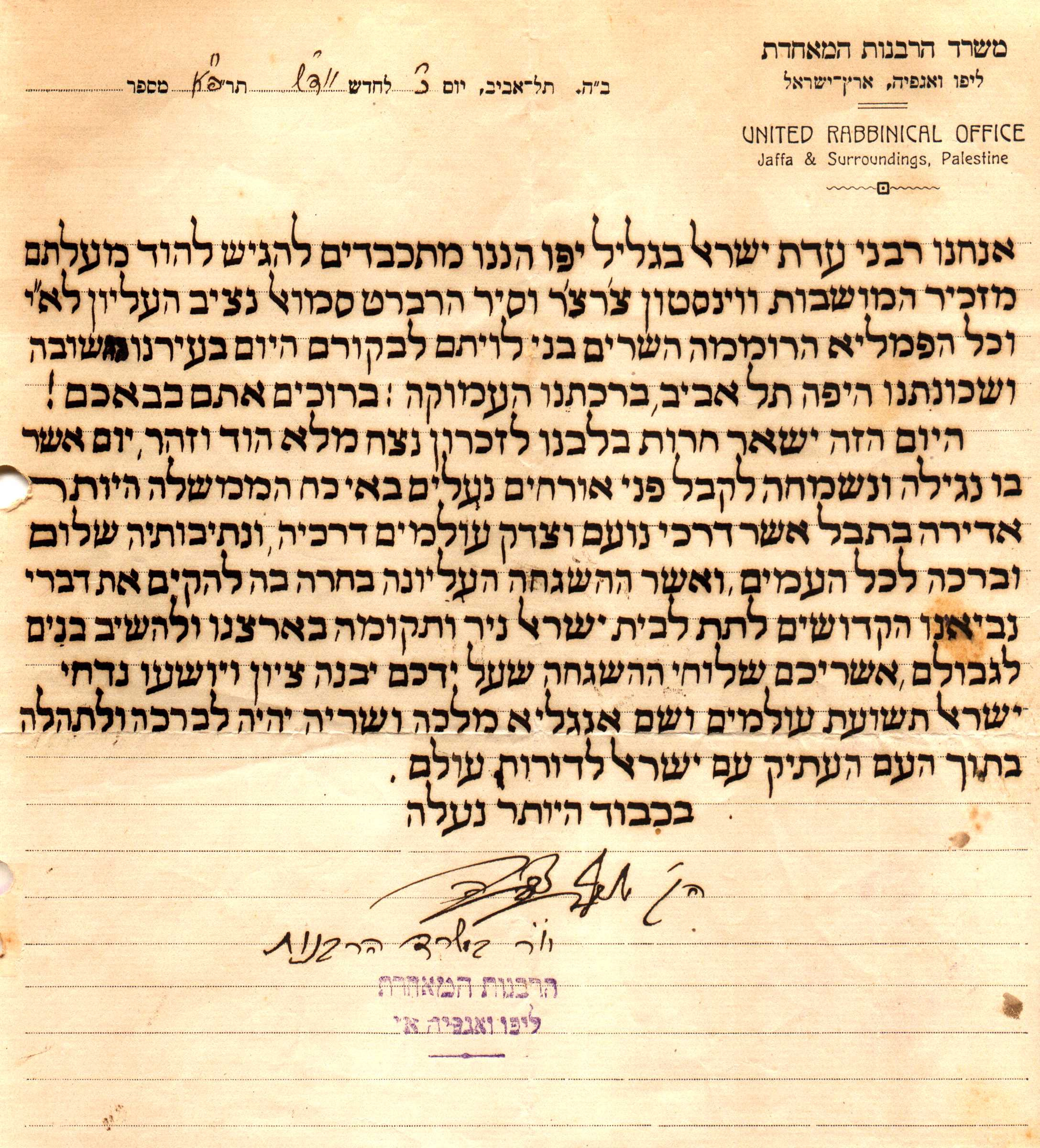 ברכת רבנות העיר תל אביב, לקראת הגעתו של צ׳רצ׳יל.