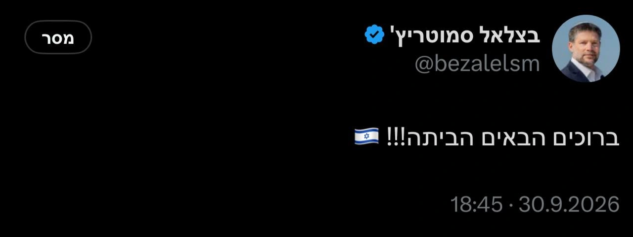 smotrich to the returning fdb 1073
