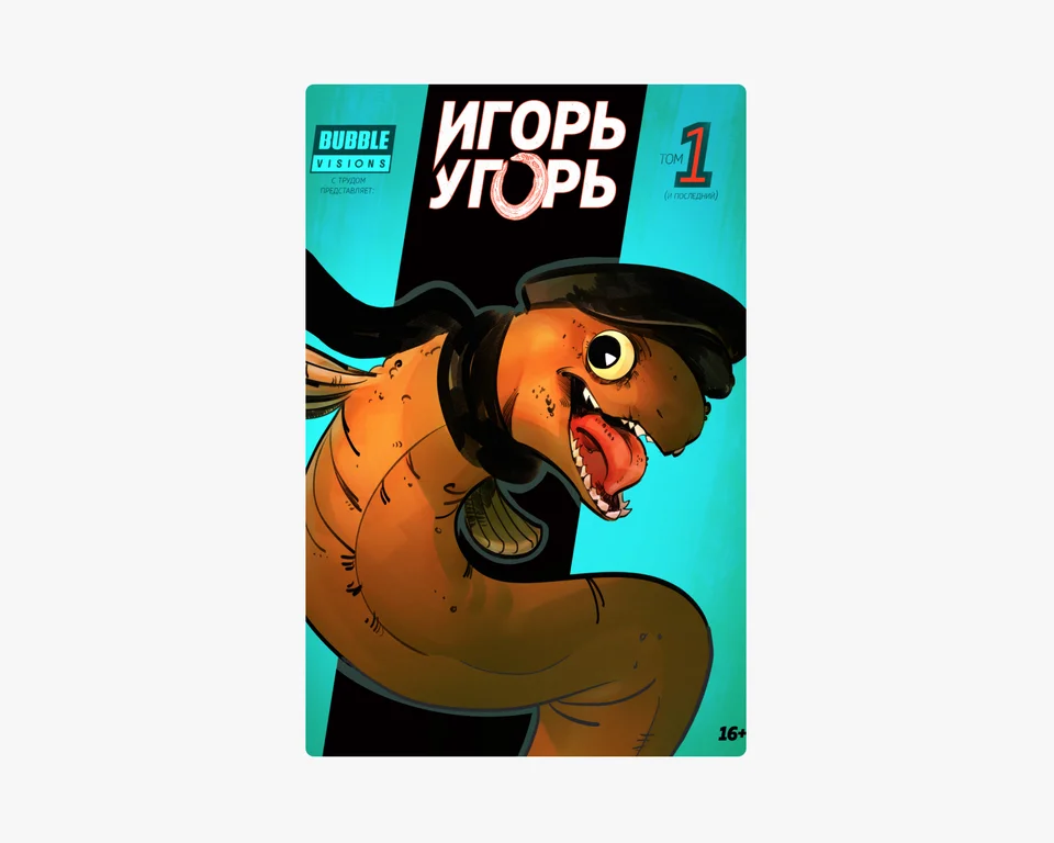 גרום. גיבור העל הרוסי הראשון?