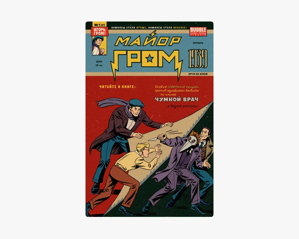 גרום. גיבור העל הרוסי הראשון?