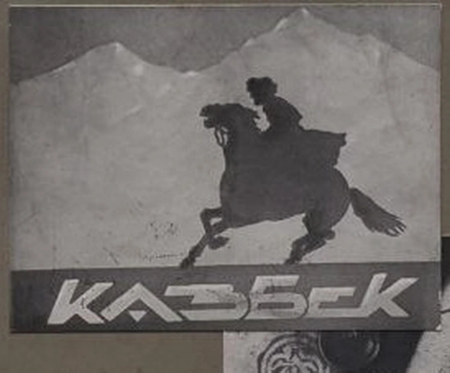 חפיסת הסיגריות ״קזבק״