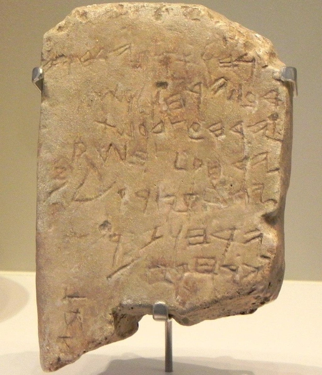 העתק של לוח גזר, הנמצא במוזיאון ישראל בירושלים.